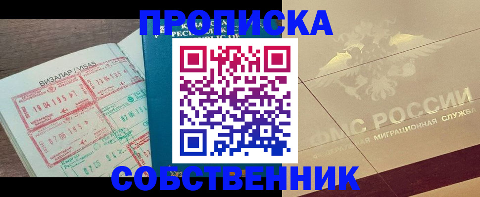 пропишу в квартире в Саках