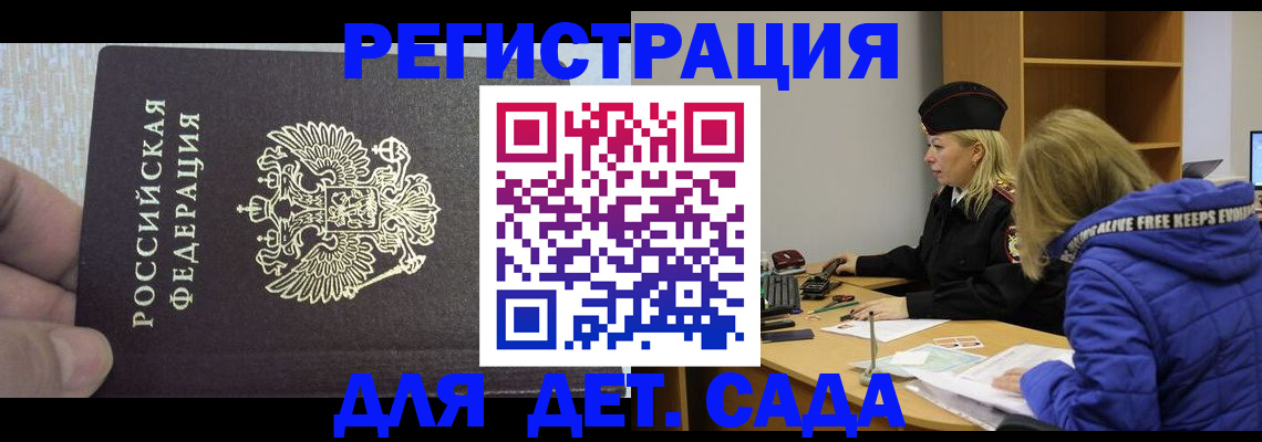 временная регистрация в Саках