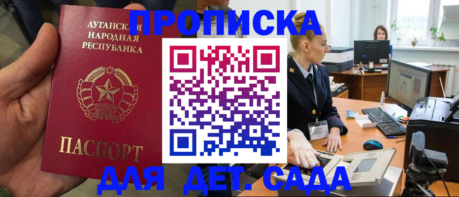 прописка для кредита в Саках