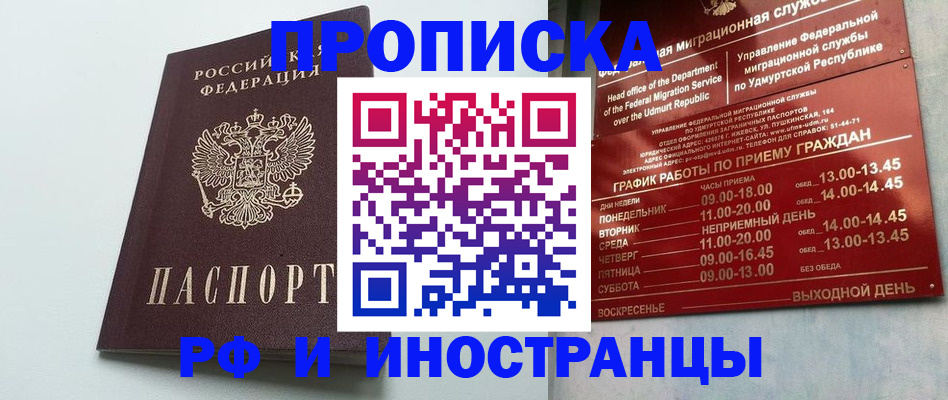 прописка законно в Саках