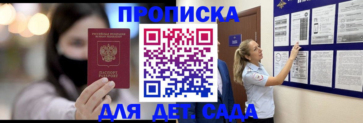 прописка поиск в Саках