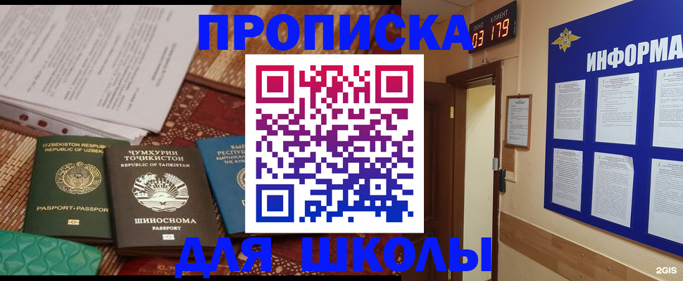 прописка в квартире в Саках