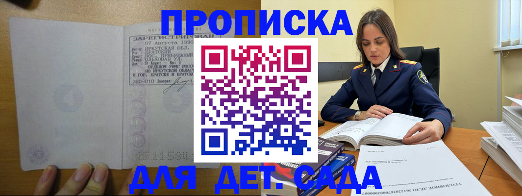 временная регистрация купить в Саках