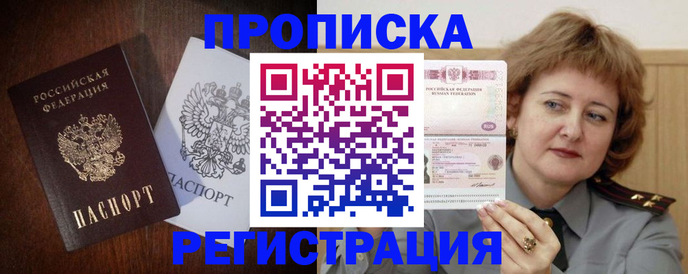 прописка для кредита в Саках